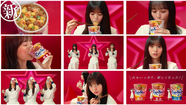 カップスターがおもいっきり、リニューアル！生田絵梨花、齋藤飛鳥