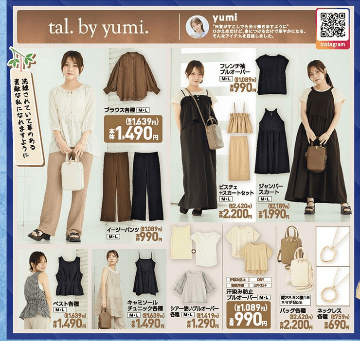 しまむら『tal.by yumi.（ゆみ）』ラッシュガード、アパレル、バッグ