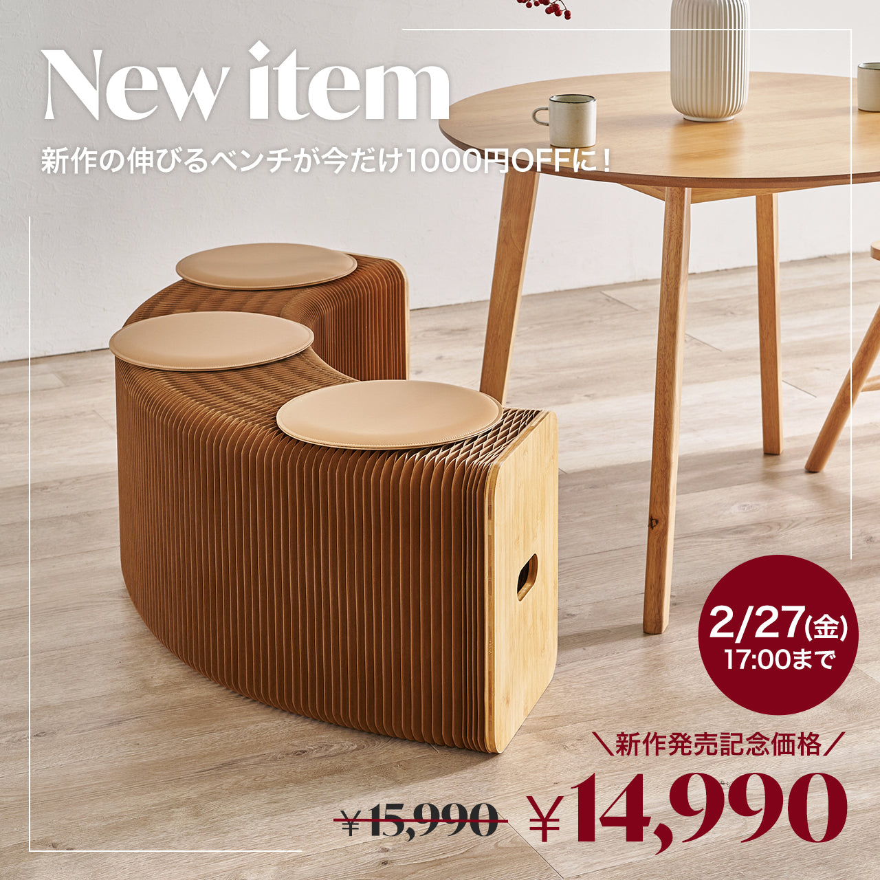 アコーディオン式 折りたたみ伸縮ベンチ 完成品 [幅8-150] ACCO