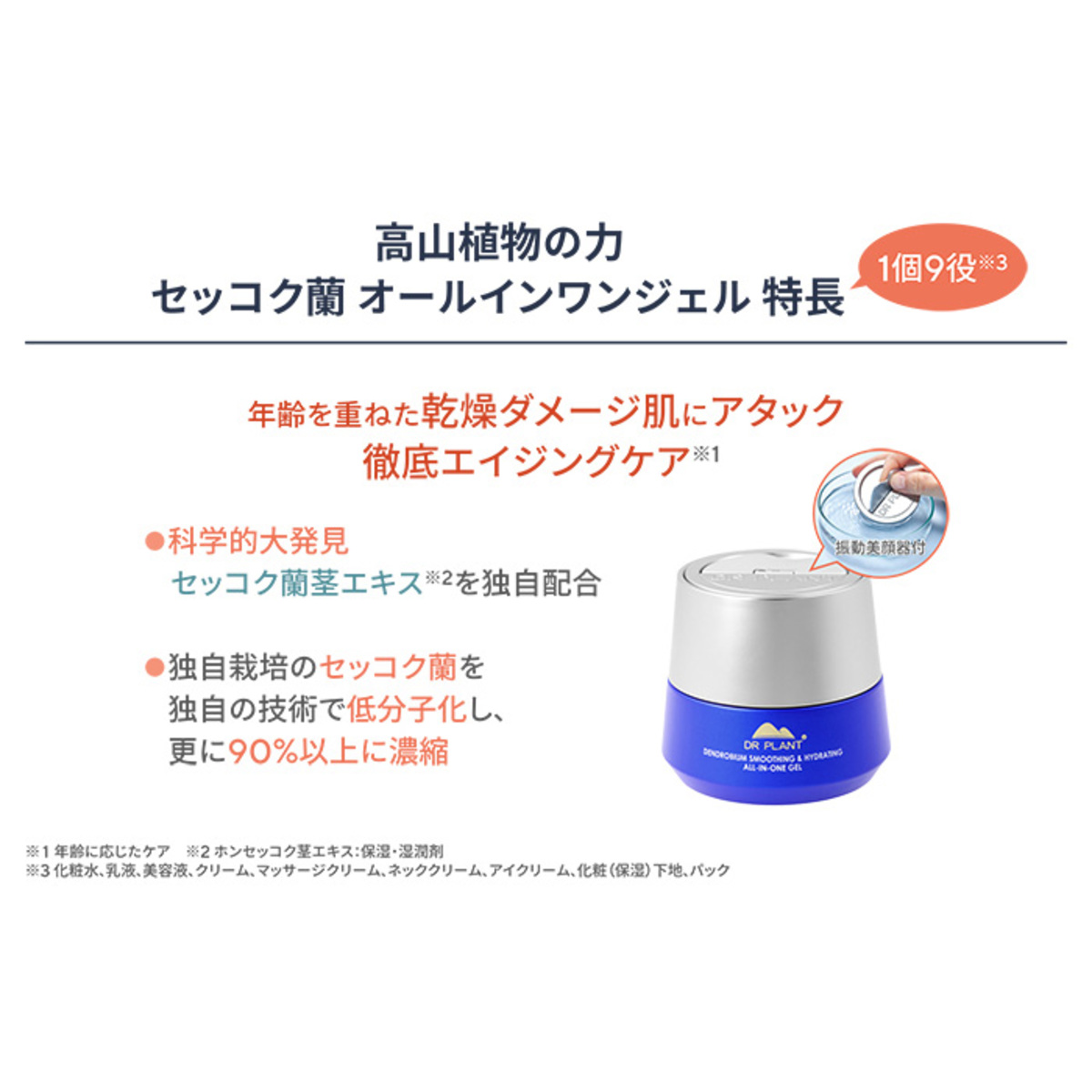 ドクタープラント セッコク蘭オールインワンジェル 100g ドクター