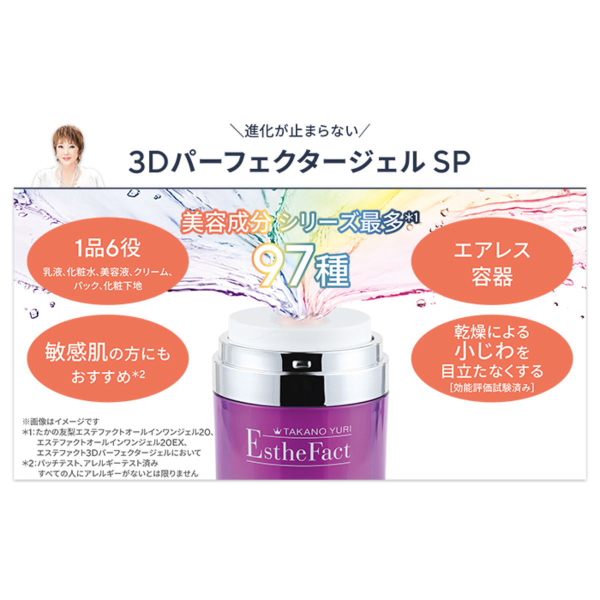 2970】たかの友梨 エステファクト 3Dパーフェクタージェル 2個セット