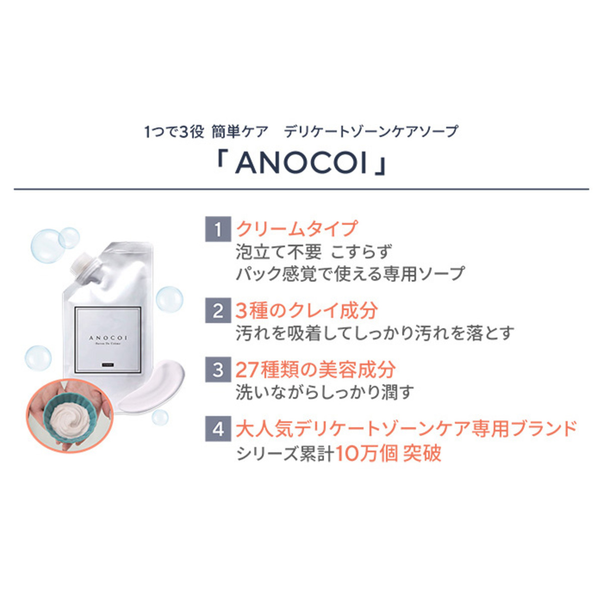 ANOCOI Savon de Creme 100g×2袋セット アノコイ（ANOCOI） - QVC.jp