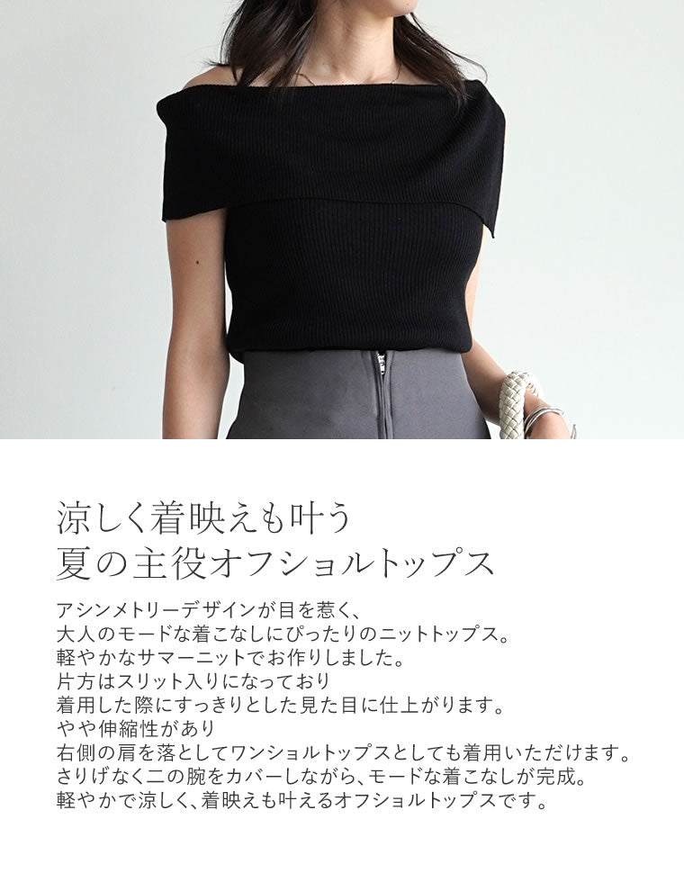 リブニットオフショルダートップス - トップス通販 | 人気レディース