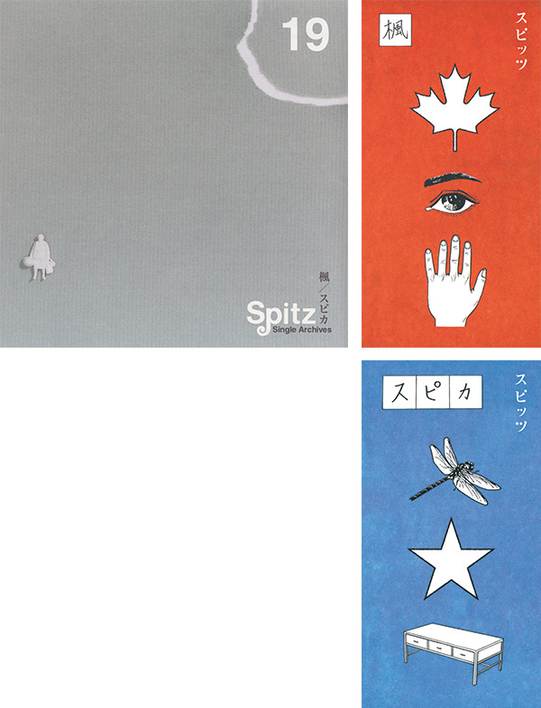 スピッツ」のシングル人気ランキングTOP42！ 1位は「楓／スピカ