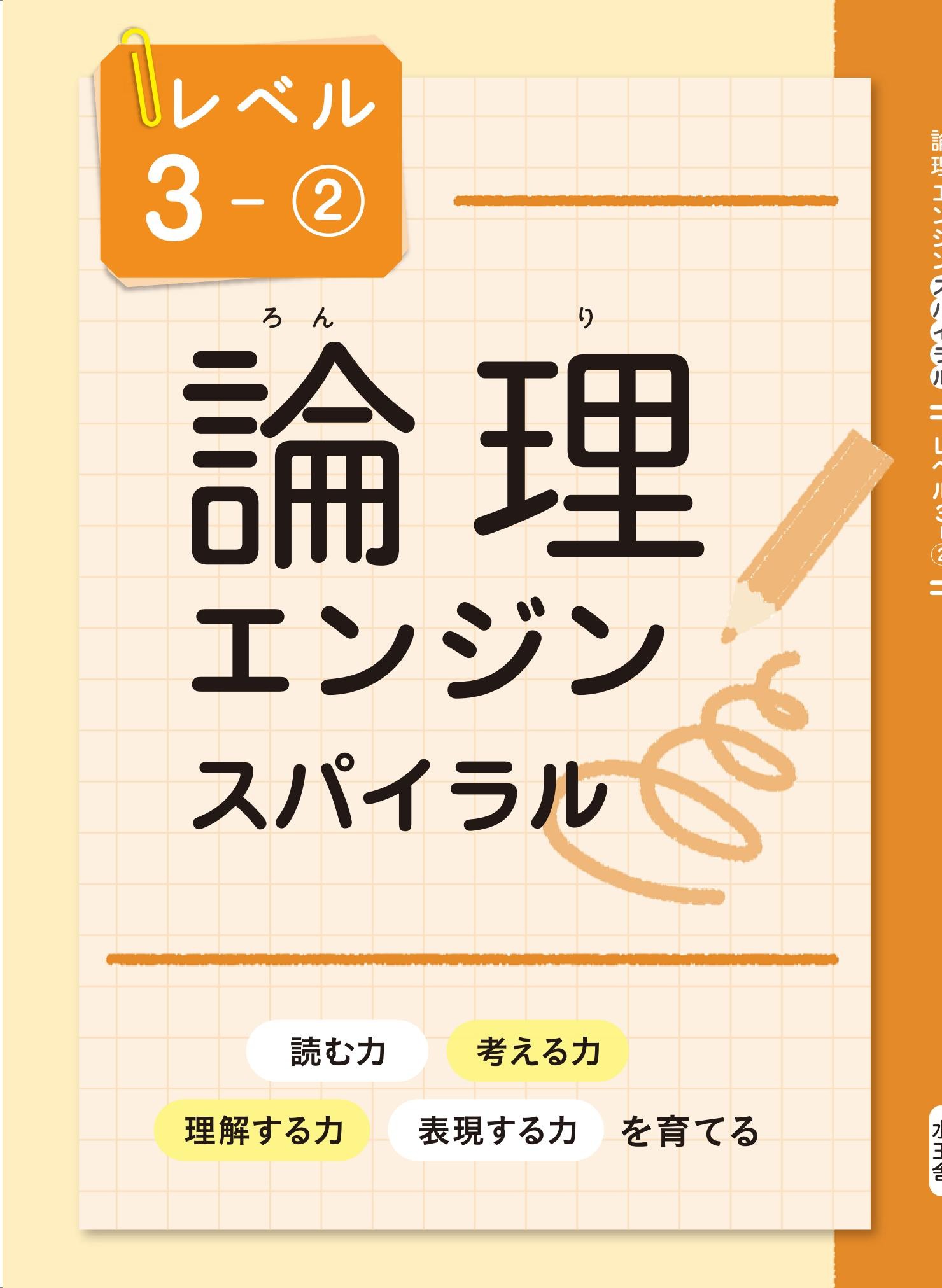 論理エンジンスパイラル｜論理JP
