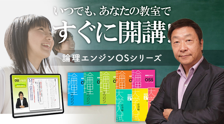 論理.JP – 論理エンジン公式サイト ～国語力を劇的に伸ばす驚異のメソッド
