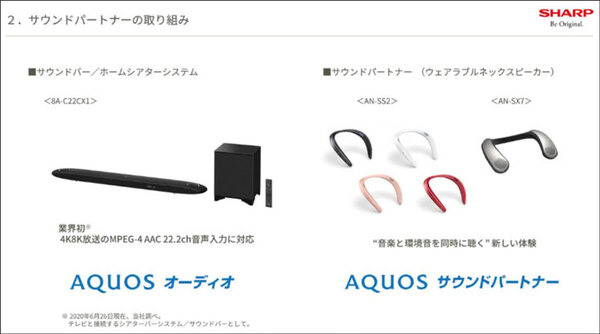 シャープが首掛けタイプのAIネックスピーカー「AQUOS サウンド