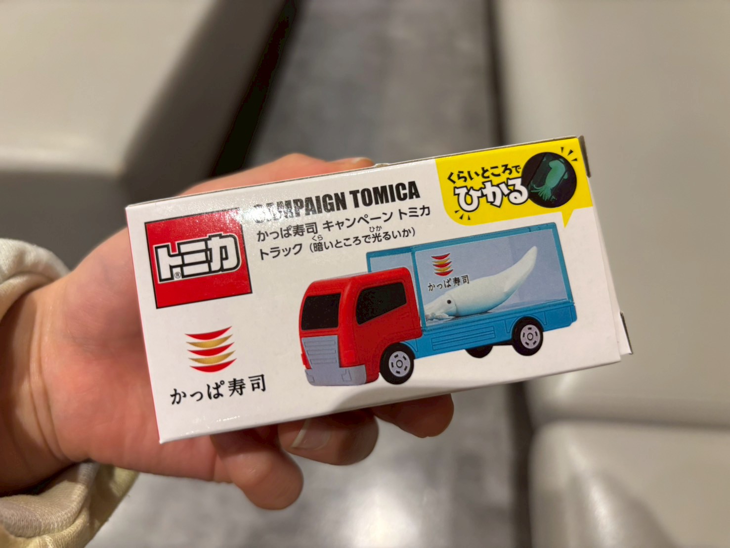 限定】かっぱ寿司 × トミカの新コラボがアツい！ 暗闇で光るイカ