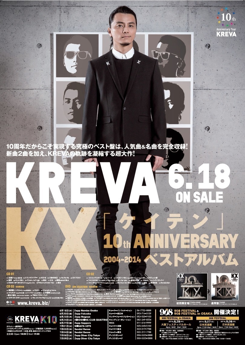 KREVA、ベストアルバム『KX』の全収録曲が明らかに (2014/06/02) 邦楽