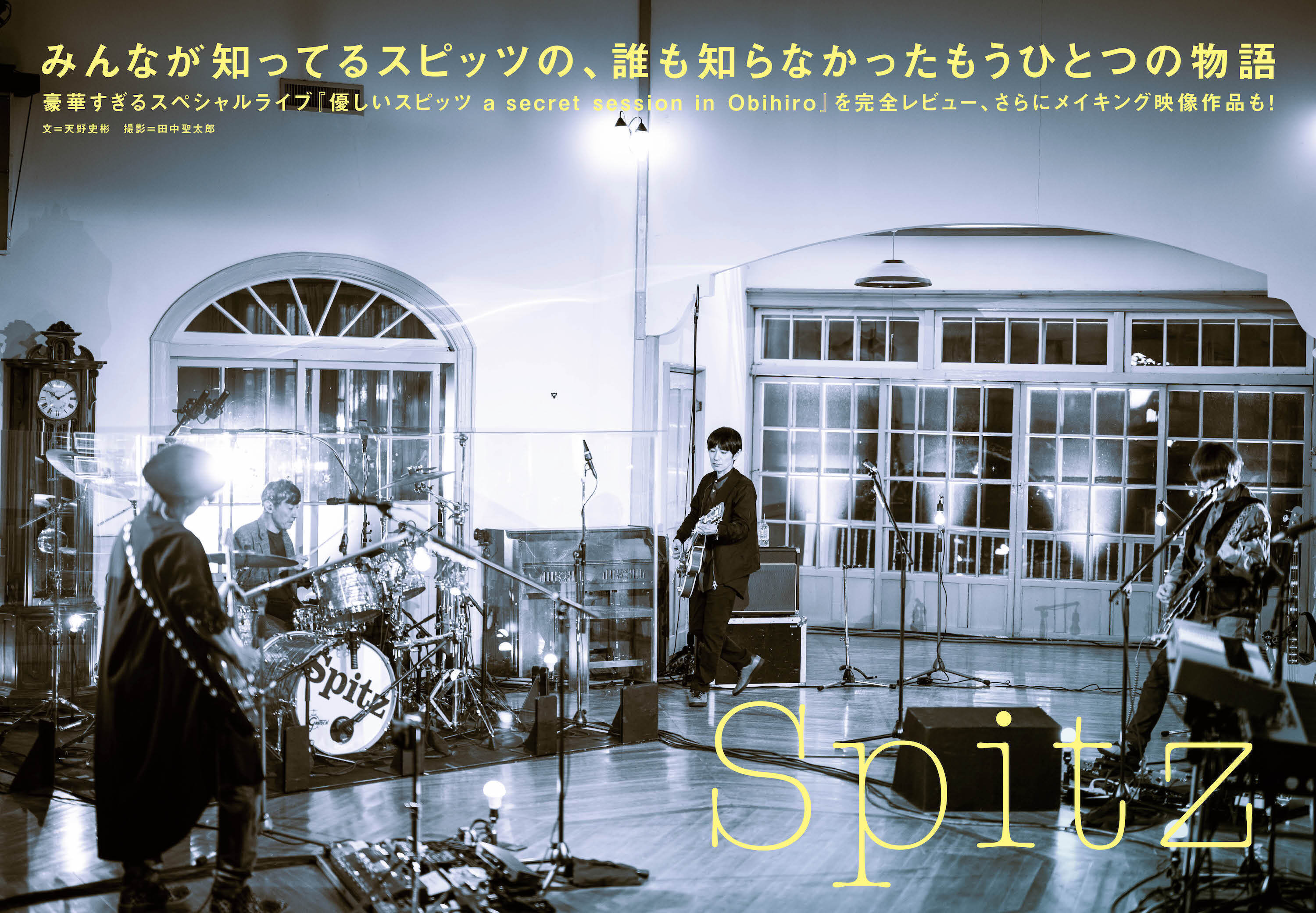 JAPAN最新号】スピッツ、スペシャルライブ『優しいスピッツ a secret