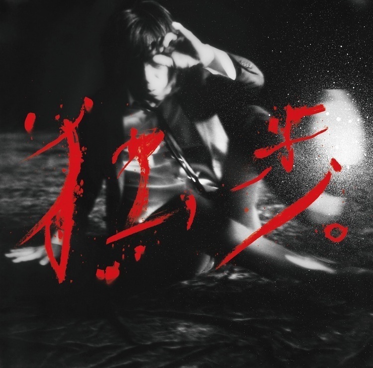 宮本浩次、新AL『宮本、独歩。』の「初回限定2019ライブベスト盤」詳細