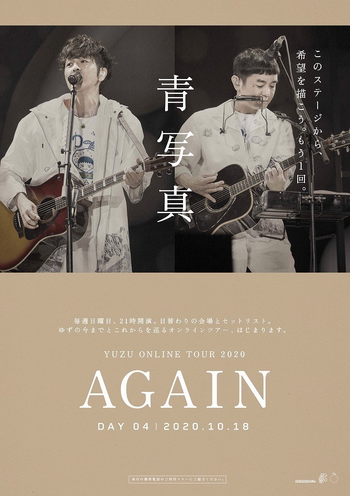 ゆず、初のオンラインツアー開催。横浜エリアの4駅5ヶ所にて開催告知