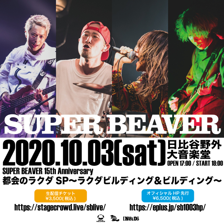 SUPER BEAVER、10/3に日比谷野外大音楽堂にて有観客ライブ開催。同時に