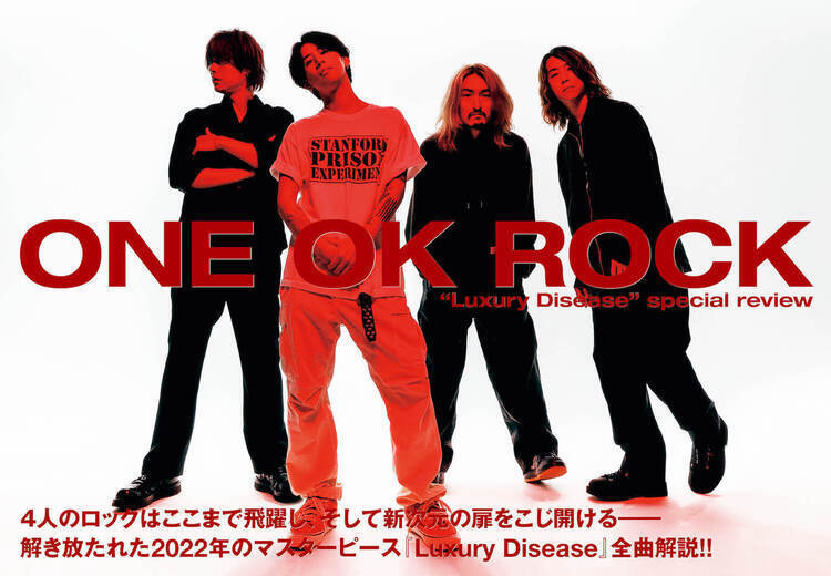 JAPAN最新号】ONE OK ROCK、4人のロックはここまで飛躍し、そして新