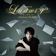 中村倫也主演ミュージカル「ルードヴィヒ」メインビジュアル公開