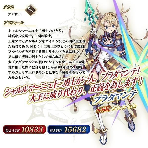 FGO』新サーヴァント「☆5ブラダマンテ」（ランサー）発表