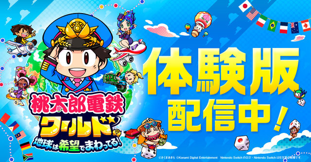 遊んで学べる「桃鉄ワールド」無料体験版…世界が舞台 | リセマム