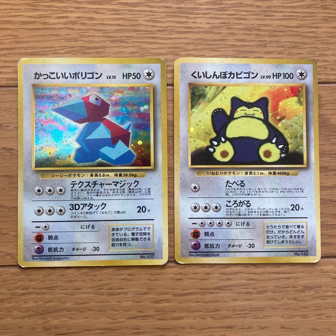 かっこいいポリゴン くいしんぼうカビゴン 1枚の通販 みれ（427420701