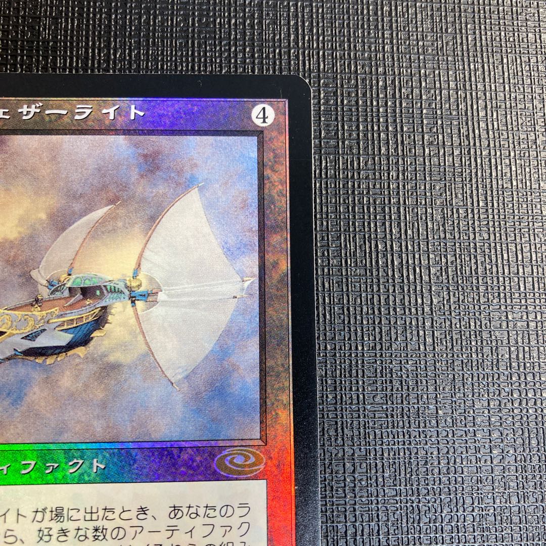 mtg foi飛翔艦ウェザーライト 絵違い ITA イタリア語 mtg foi飛翔艦