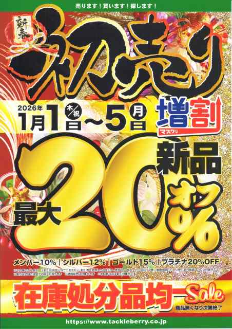 2025年最終日 – BiG Berry 讃岐たかまつ店（BiG Berry Sanuki Takamatsu）