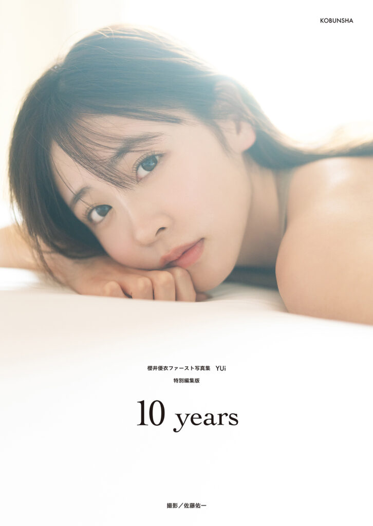 櫻井優衣】「櫻井優衣ファースト写真集 YUi」発売記念パネル展示