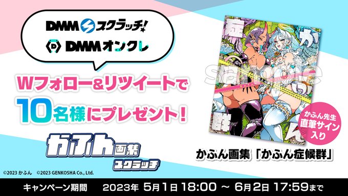 かふん画集「かふん症候群」発売記念スクラッチ - DMMスクラッチ