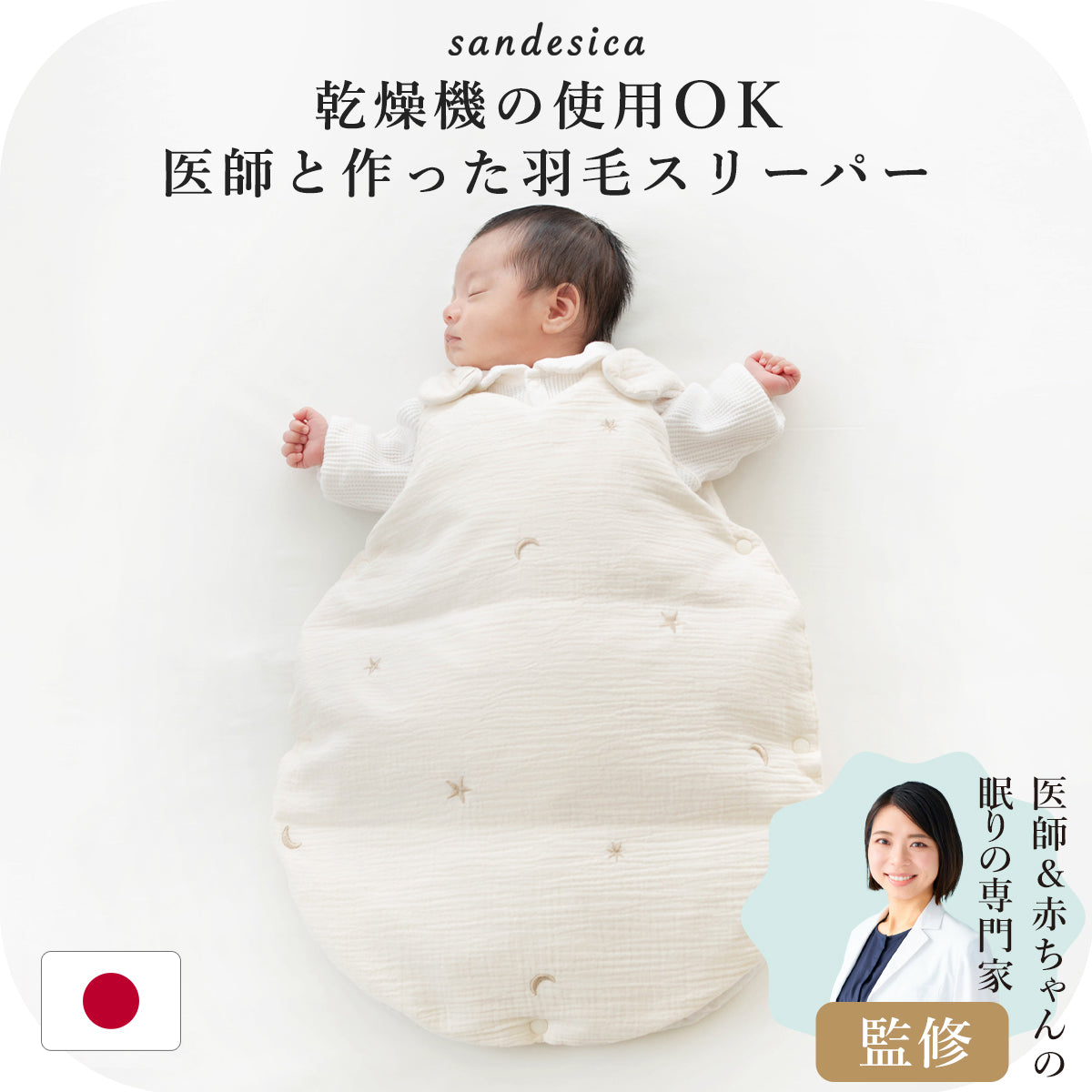 ダウン 羽毛 スリーパー 新生児 1歳頃まで【日本製】新生児から使える