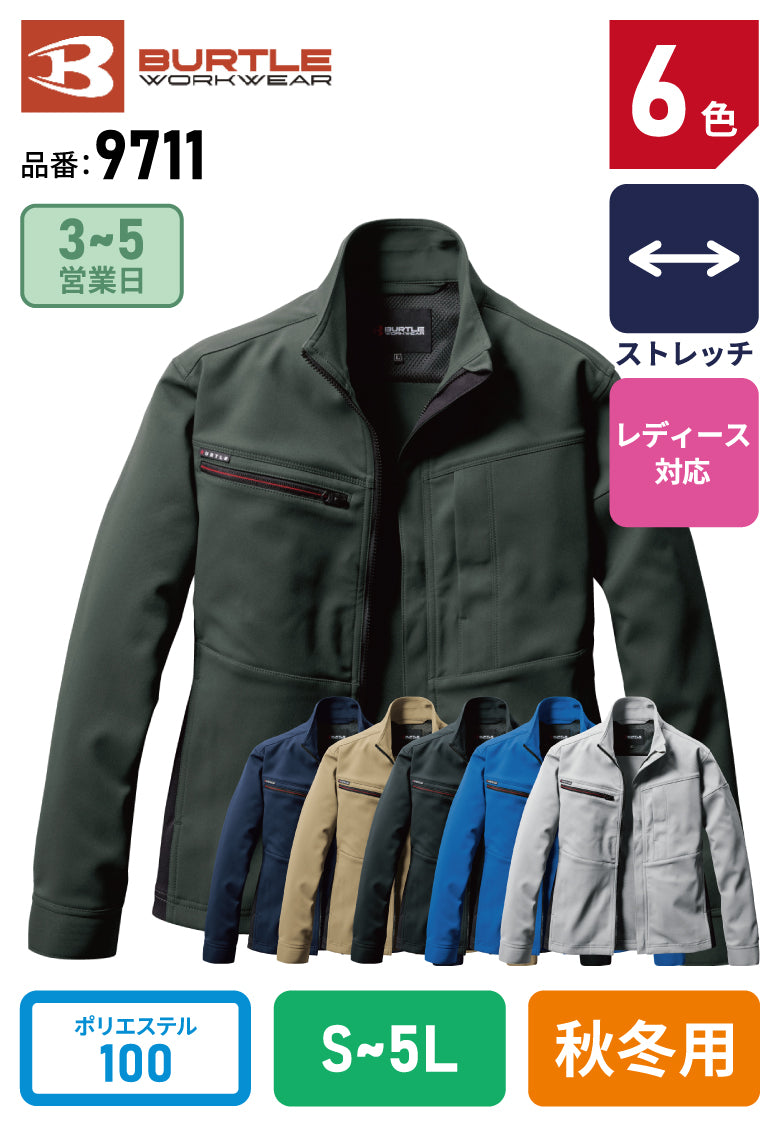 バートル 9711 BURTLE 制電JIS適合 エコ ストレッチクロス ジャケット