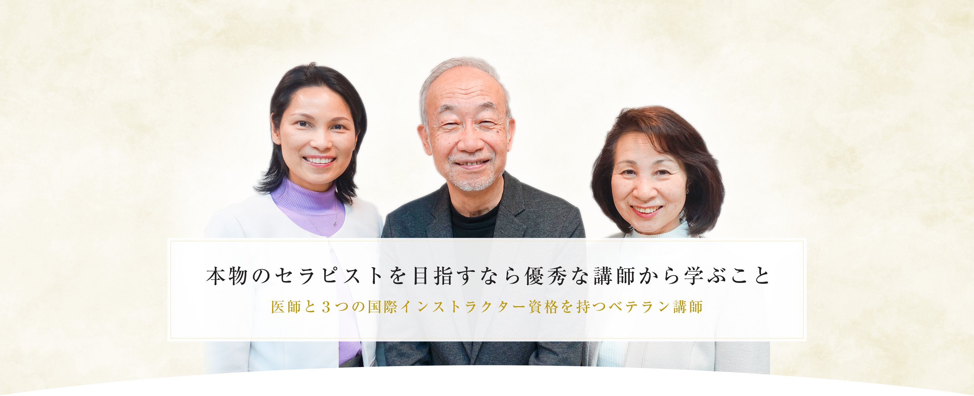 医師による催眠療法 イーハトーヴヒプノセラピーカレッジ｜横浜市青葉