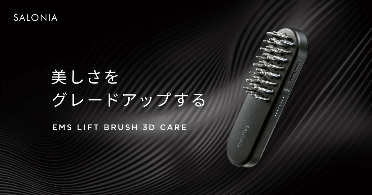 EMSリフトブラシ 3Dケア | SALONIA(サロニア)公式サイト