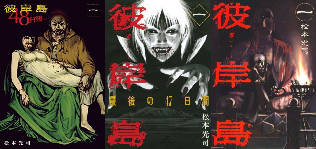 彼岸島100巻記念、64冊まで1冊100円セール開催中(10/19まで) | セール本