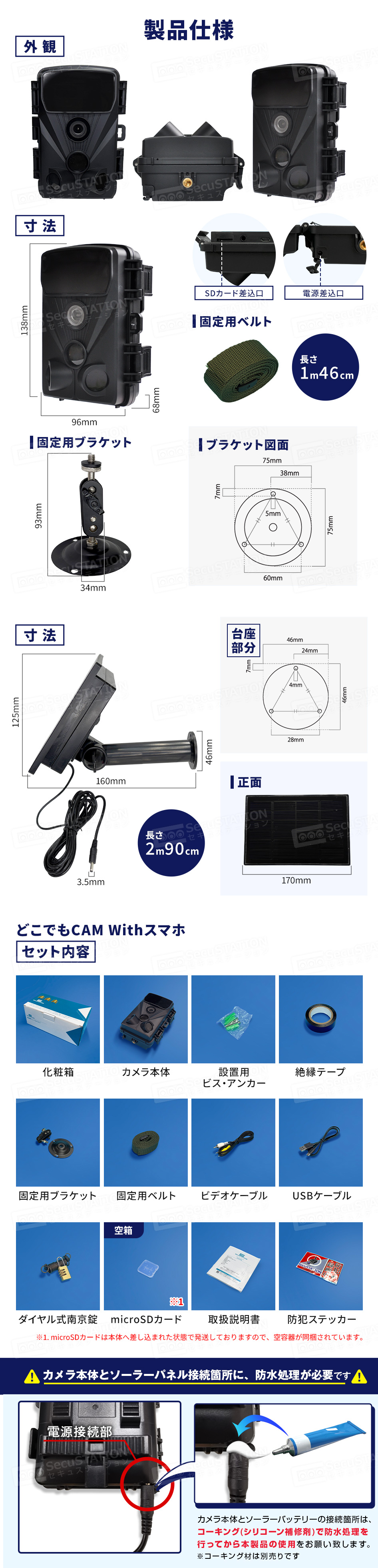 SecuSTATION 公式ストア 【一般用】トレイルカメラ | 高画質＆スマホ