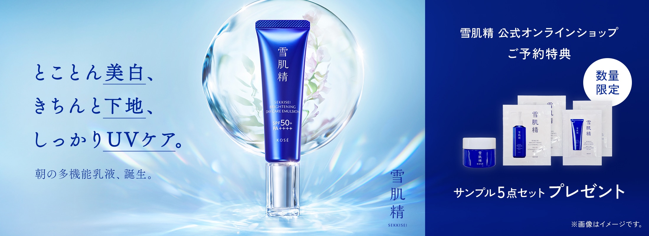 雪肌精 ブライトニング シリーズ サンプル5点セットプレゼント