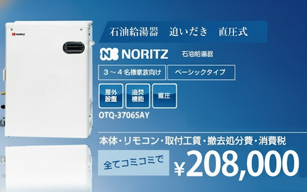 登別市】で灯油ボイラー交換なら安心の生活案内所へ
