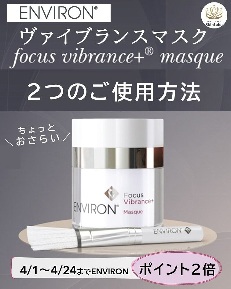 💎不動の人気！【エンビロン ヴァイブランスマスク】 | ブログ | 東京