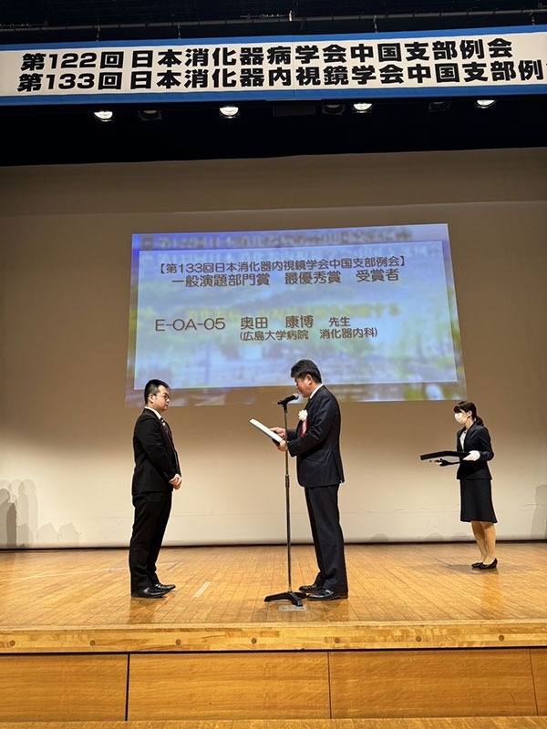 お知らせ|広島大学大学院 医系科学研究科 消化器内科学