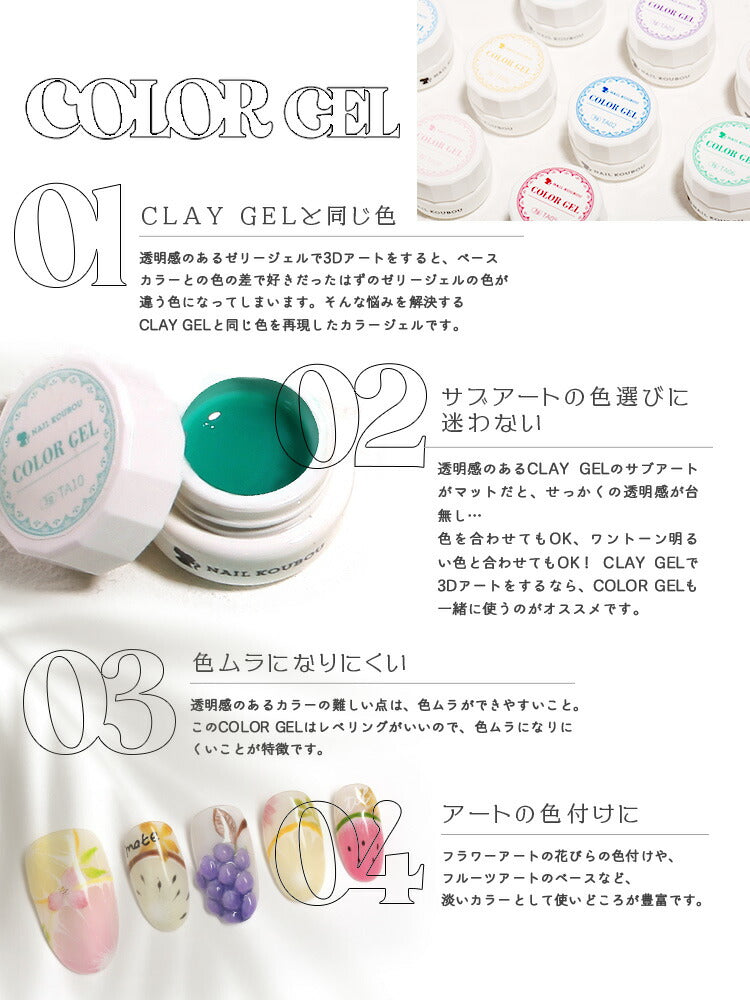 色を合わせた拘りジェル クリアカラー 粘土ジェル ゼリージェル クレイ