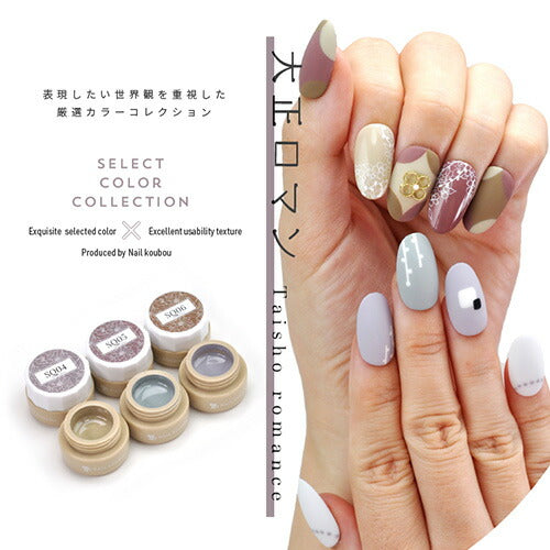 Select color SQシリーズ 大正ロマン 和 和カラー カラージェル ジェル