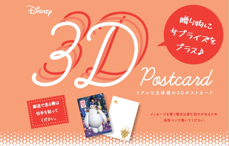 3Dカード ディズニー ミッキー＆ミニー / バースデー S3824 | 2026年版