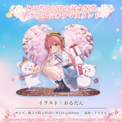 0305_Miko_birth2024_tanpin1_me