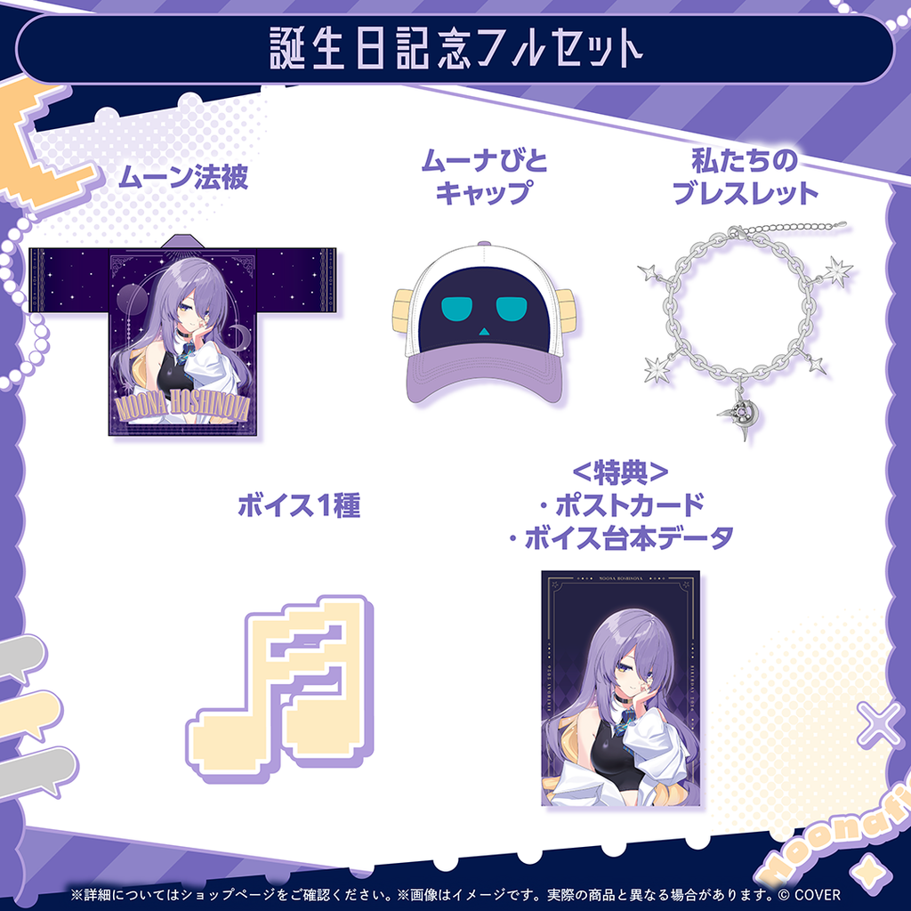 ムーナ・ホシノヴァ 誕生日記念2026 – hololive production official shop