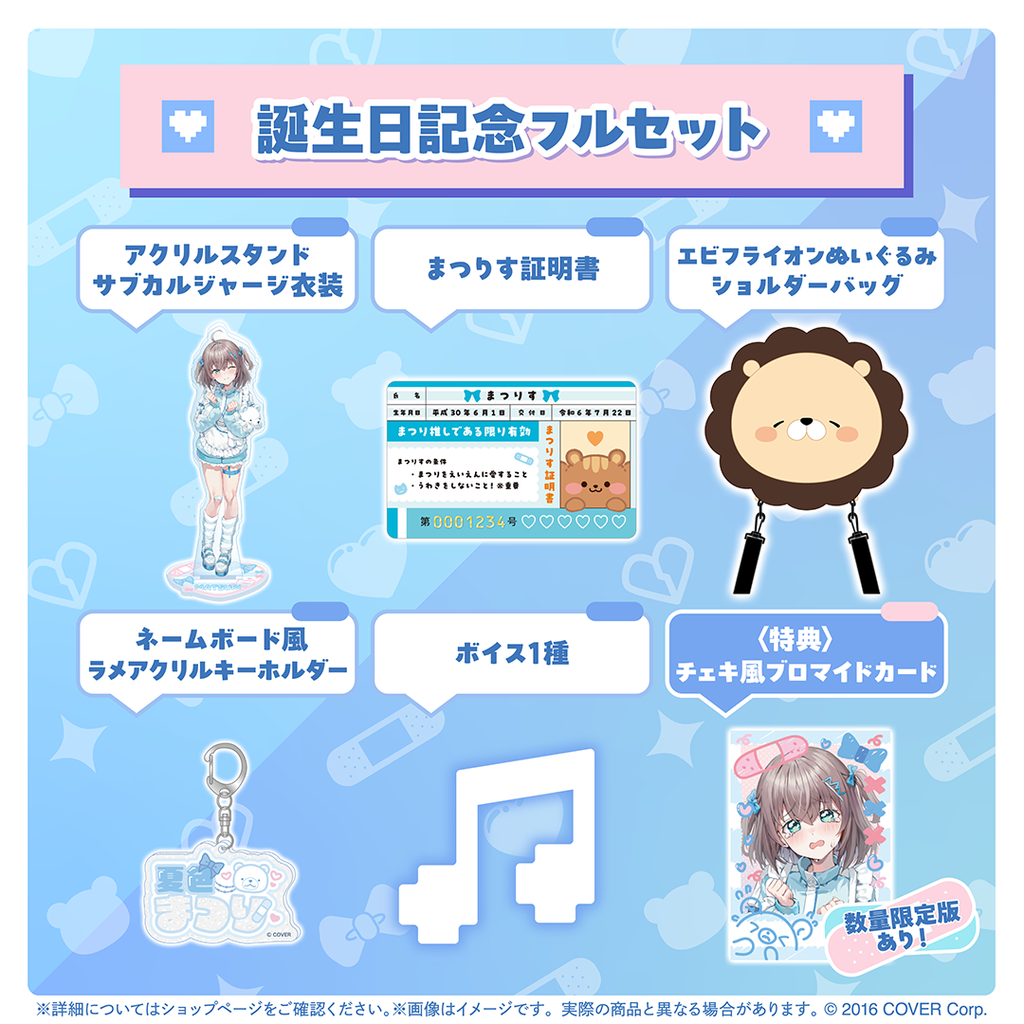 夏色まつり 誕生日記念2024 – hololive production official shop