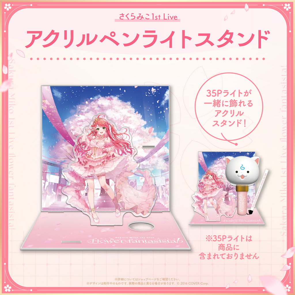 さくらみこ1st Live “flower fantasista!”」ライブグッズ2次販売