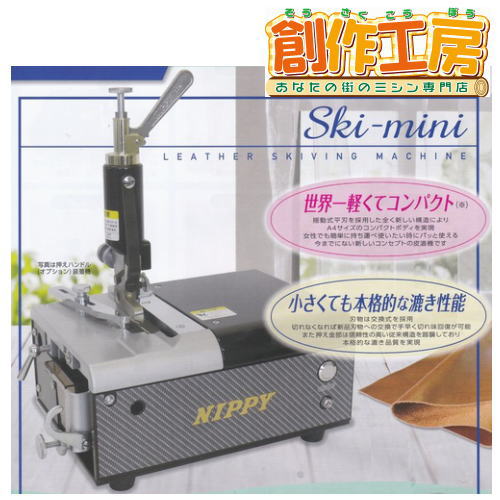 新仕様 NIPPY ニッピ レザークラフト用皮漉機 NP-S7A Ski-mini スカイ