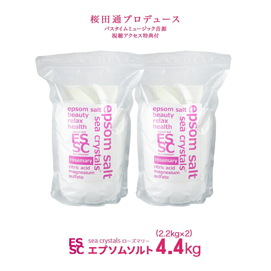 楽天市場】【公式】 国産 エプソムソルト ローズマリーの香り アロマ