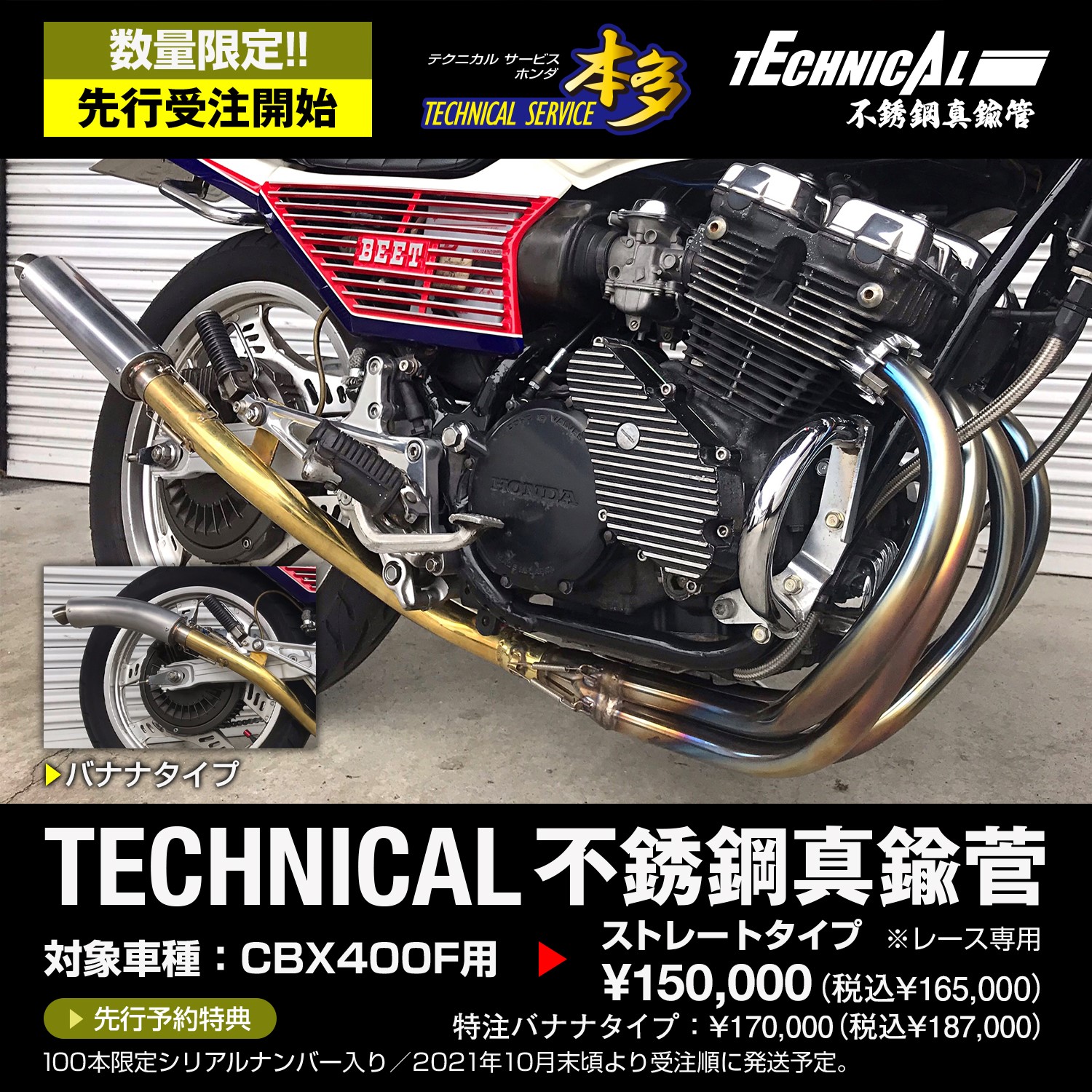 楽天市場】CBX400F 旧式手曲げヤマト集合菅!! NC07 テクニカルサービス