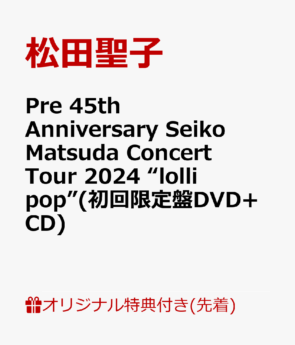 楽天ブックス: 【楽天ブックス限定先着特典】Pre 45th Anniversary