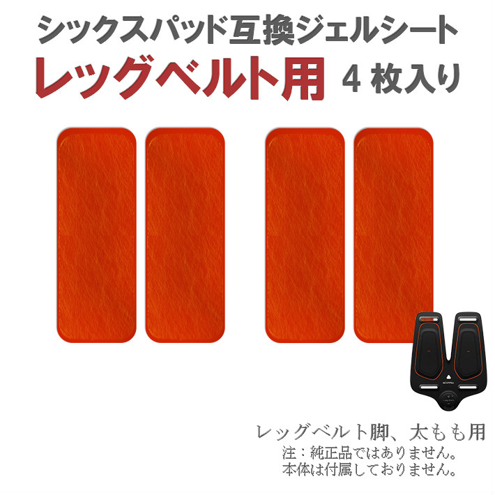 楽天市場】6枚入りで激安！シックスパッド ジェルシート SIXPAD 互換 6