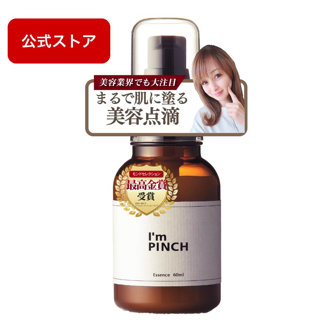 楽天市場】【30ml】I'm PINCH アイムピンチ 美容液 乾燥肌用 30ml