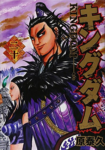 楽天市場】キングダム 全巻 1-68巻 最新刊 セット 原 泰久 集英社